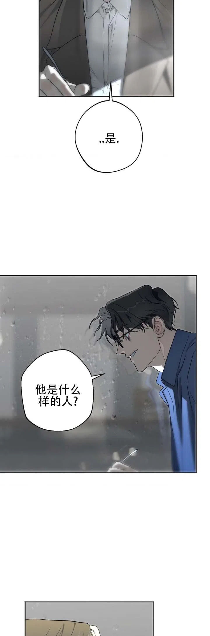 《命途重合》第8话 第5页