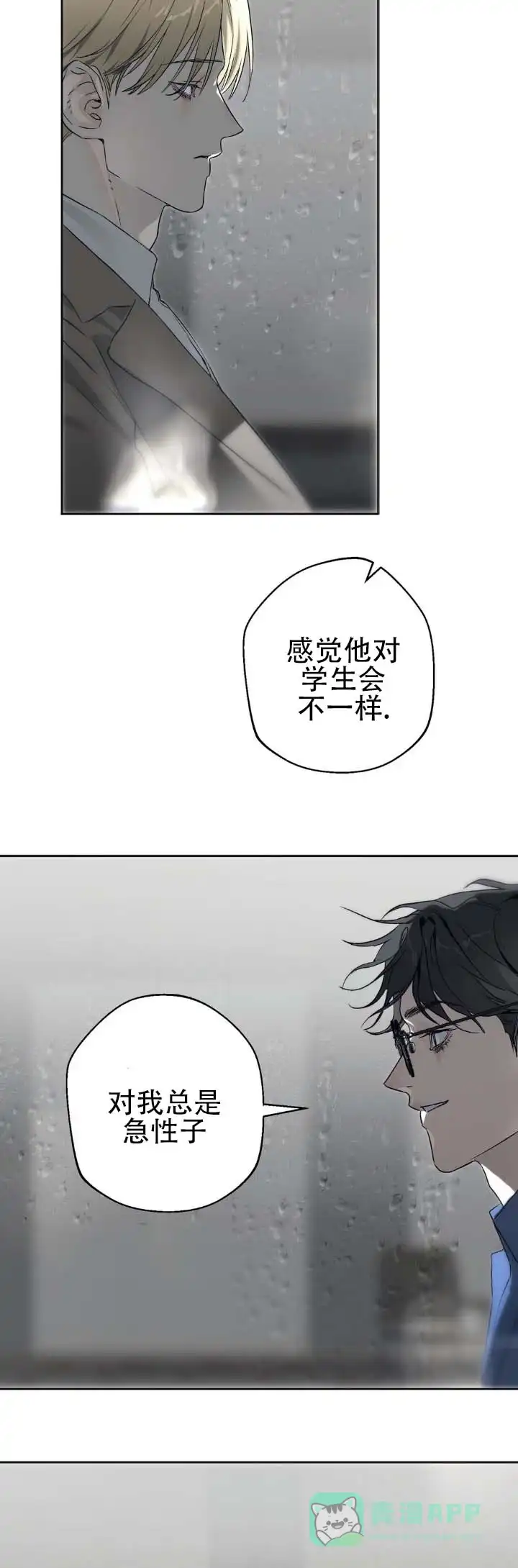 《命途重合》第8话 第6页