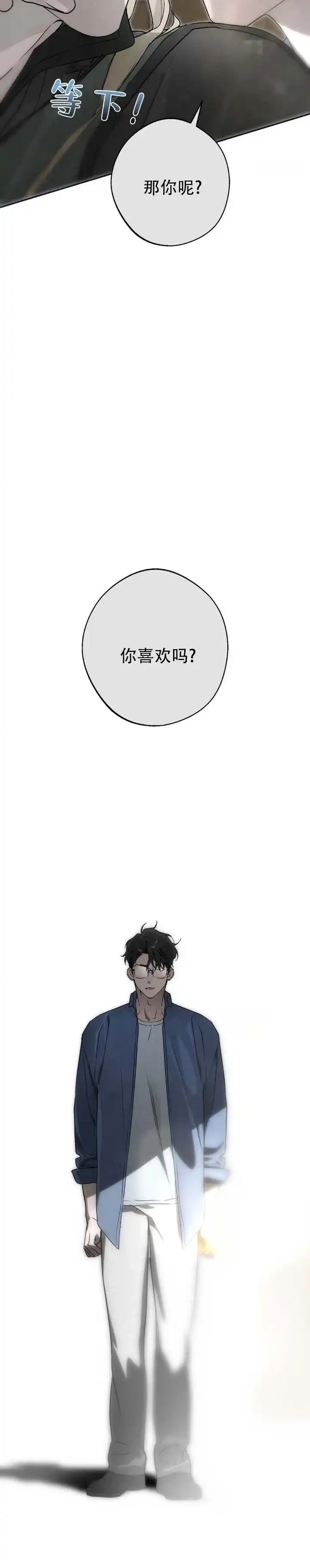 《命途重合》第9话 第4页