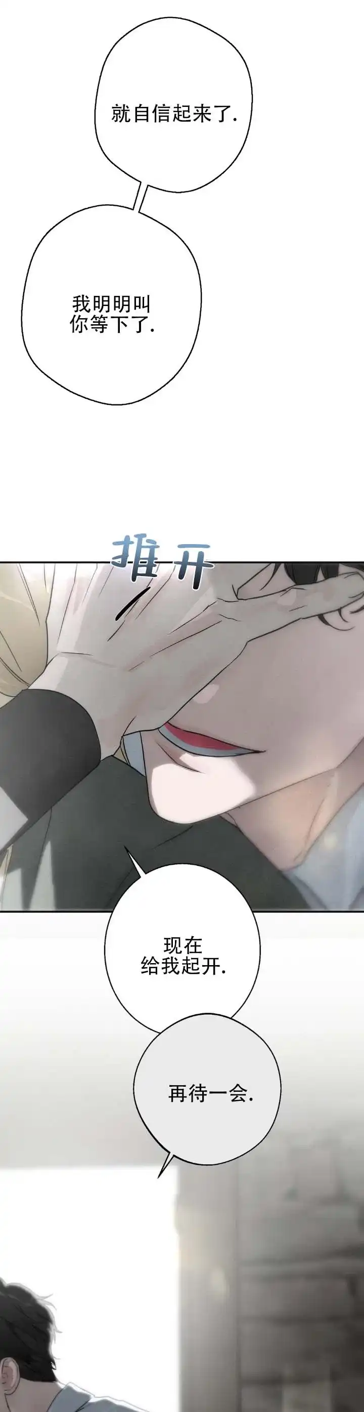 《命途重合》第9话 第7页
