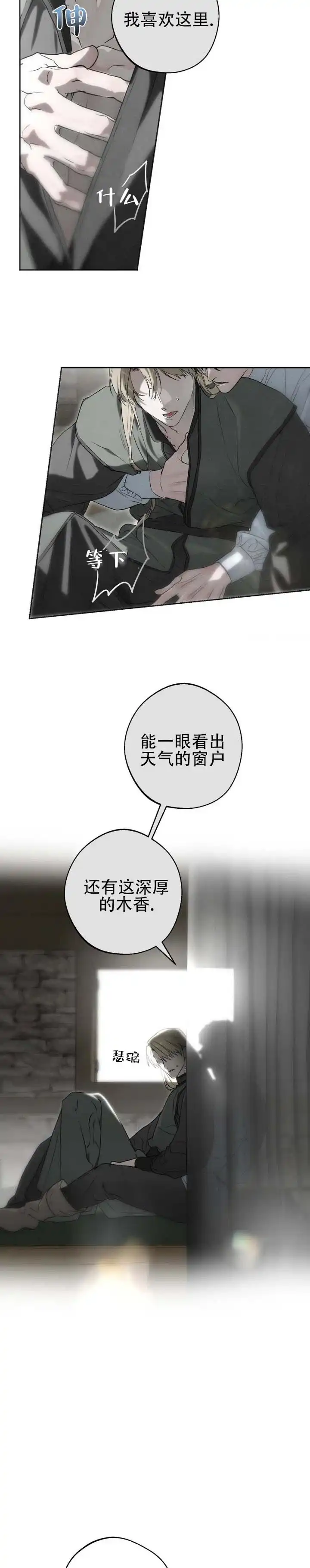 《命途重合》第9话 第2页