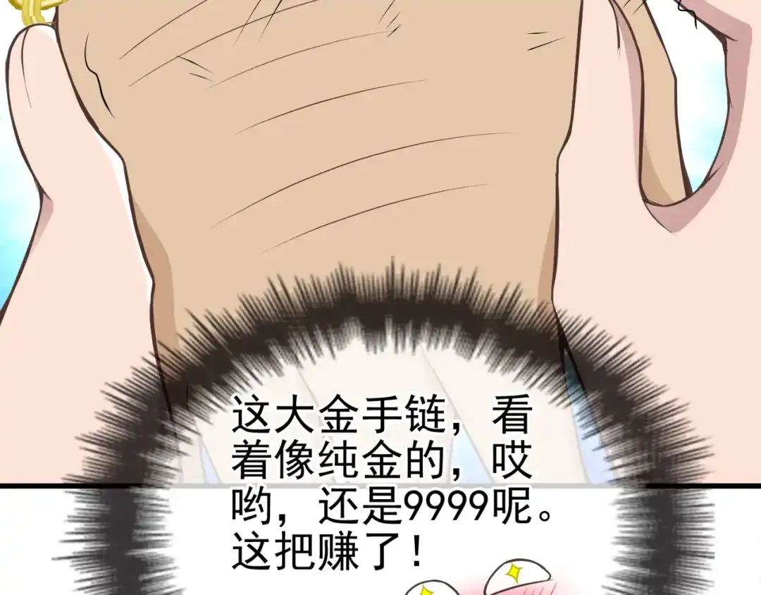 《命中缺君》第1话 受伤遇到帅医生！ 第90页