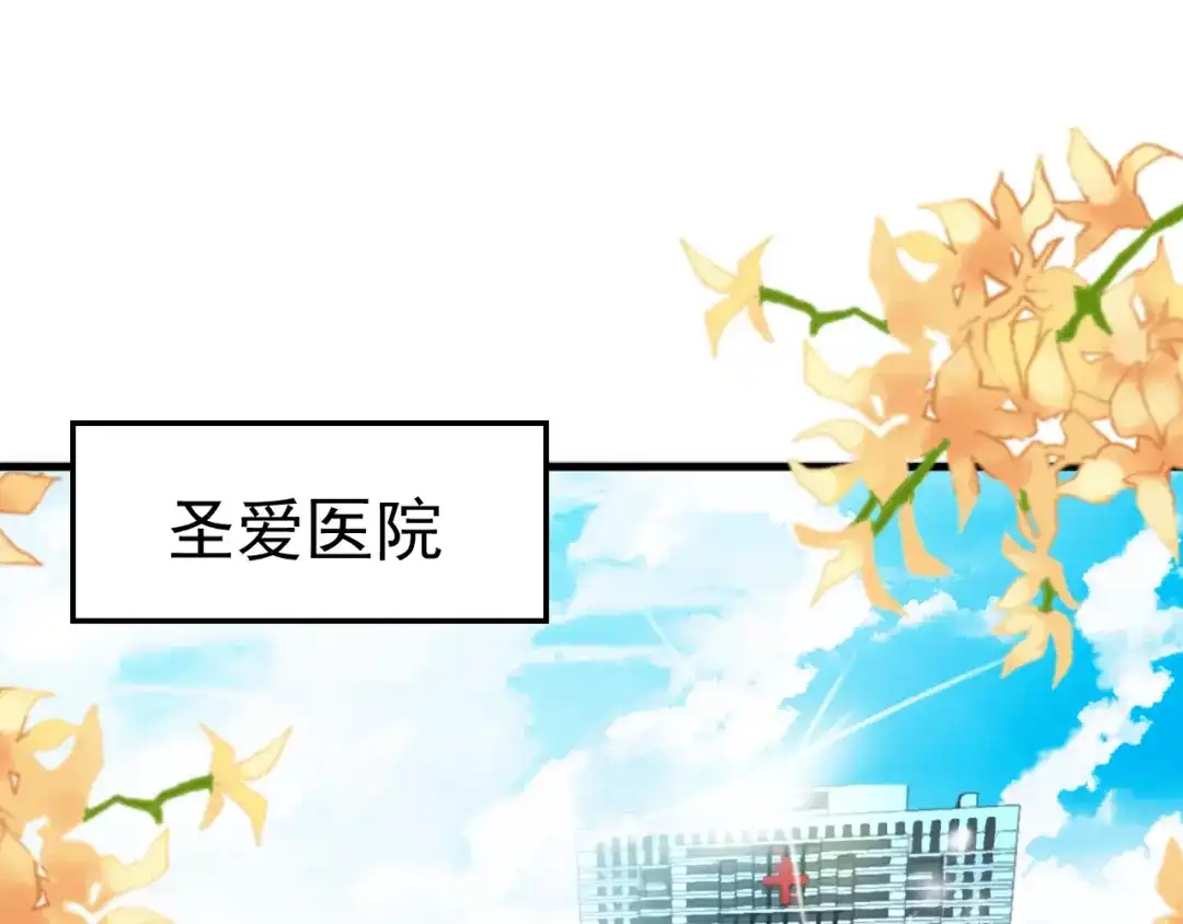 《命中缺君》第1话 受伤遇到帅医生！ 第5页