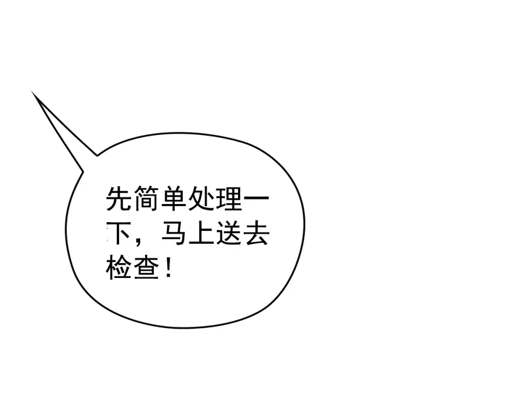 《命中缺君》第1话 受伤遇到帅医生！ 第130页