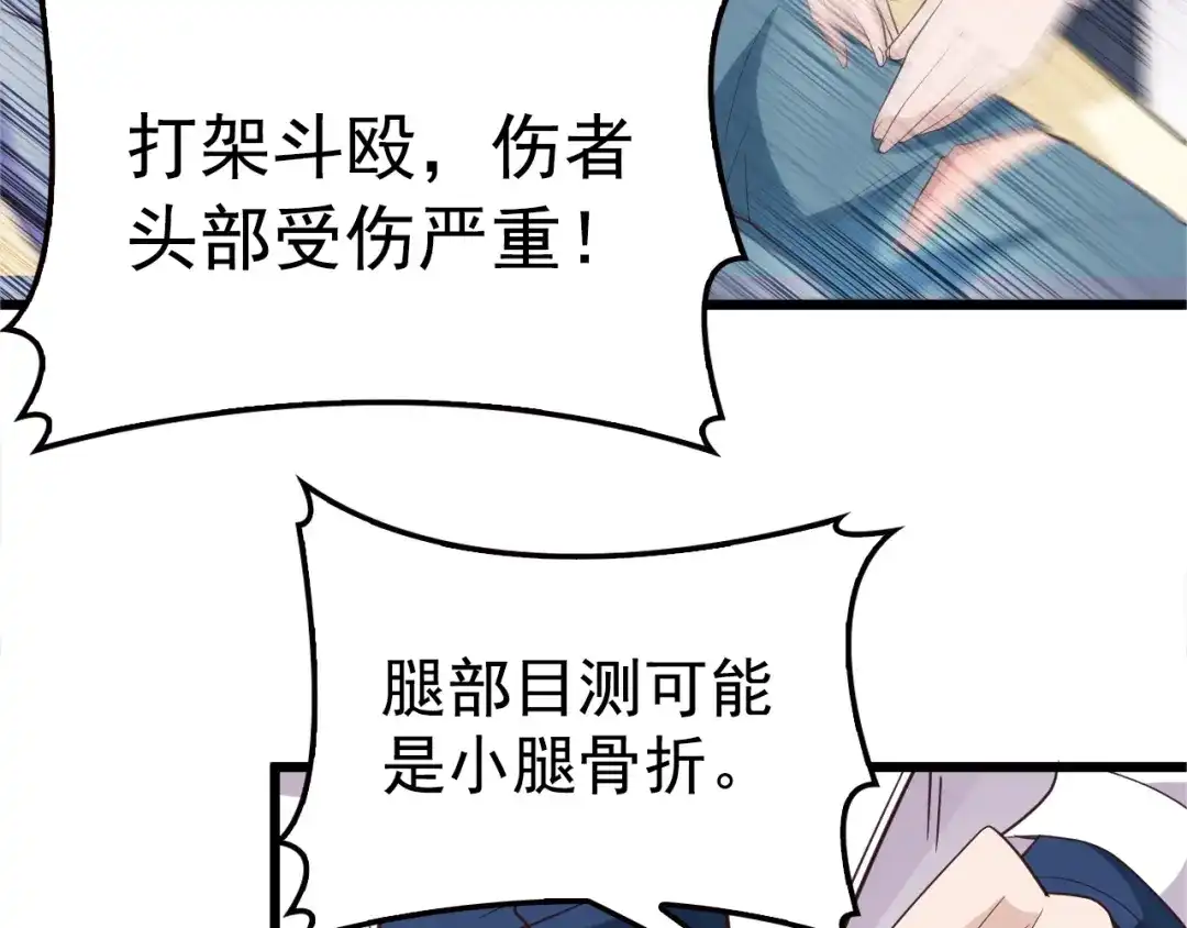 《命中缺君》第1话 受伤遇到帅医生！ 第127页