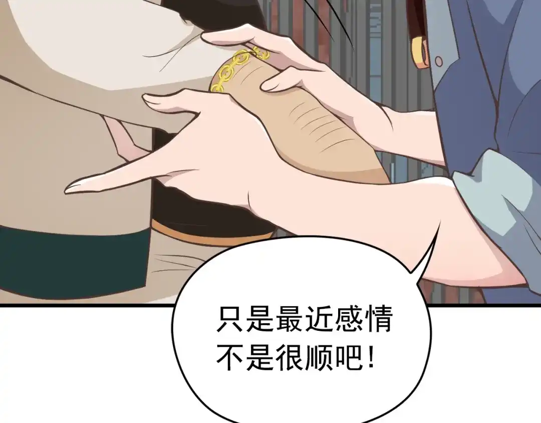 《命中缺君》第1话 受伤遇到帅医生！ 第87页