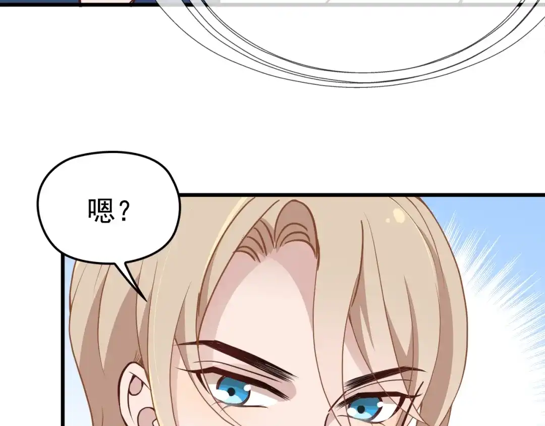 《命中缺君》第1话 受伤遇到帅医生！ 第141页