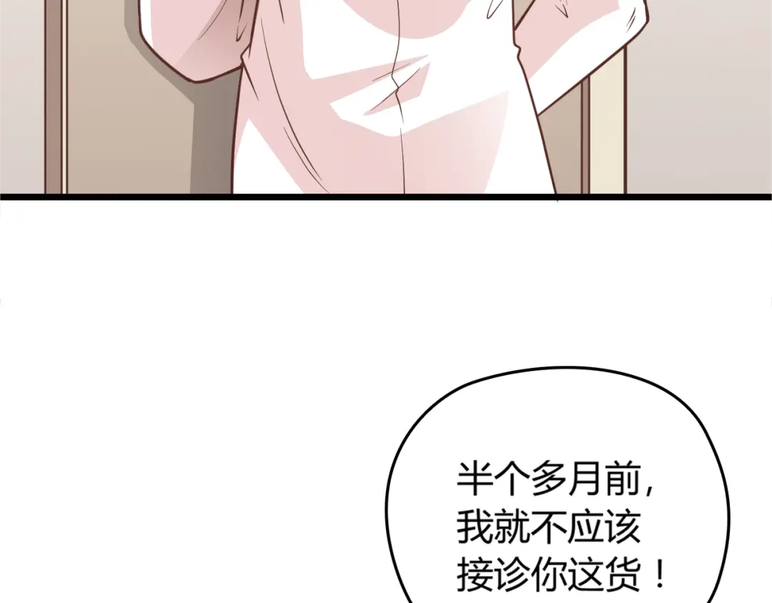 《命中缺君》第1话 受伤遇到帅医生！ 第56页