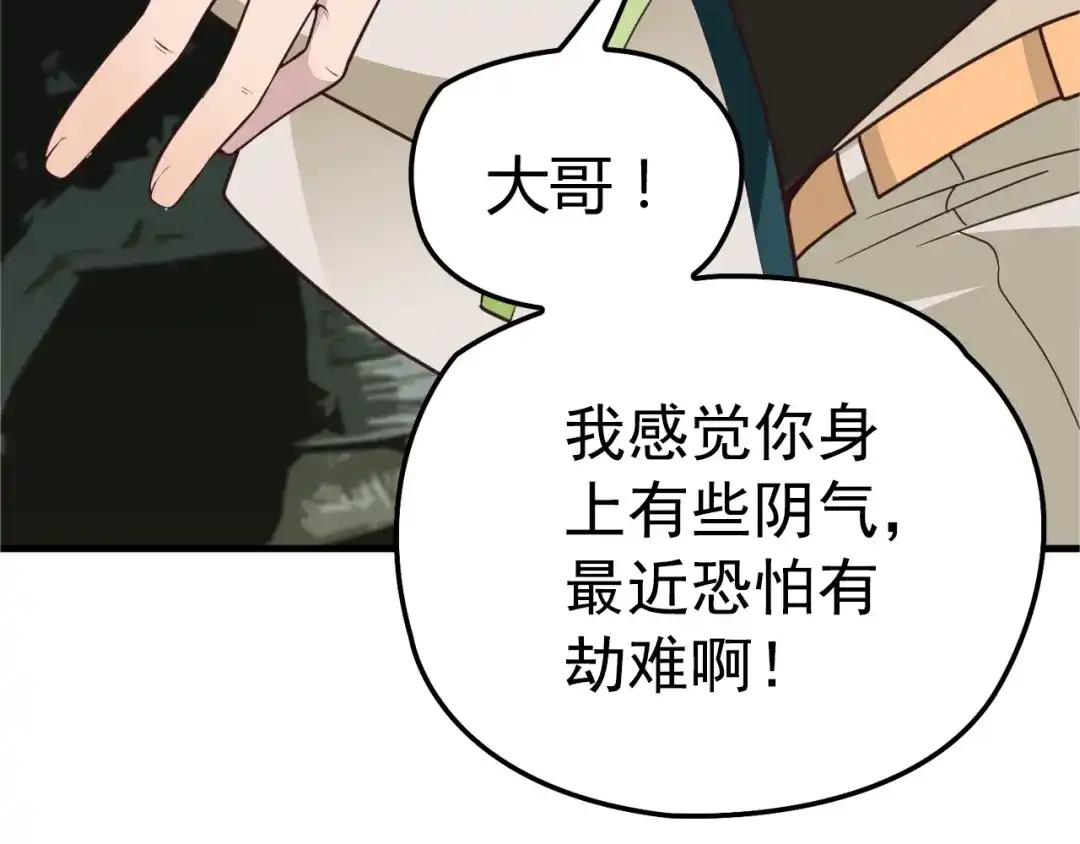 《命中缺君》第1话 受伤遇到帅医生！ 第73页