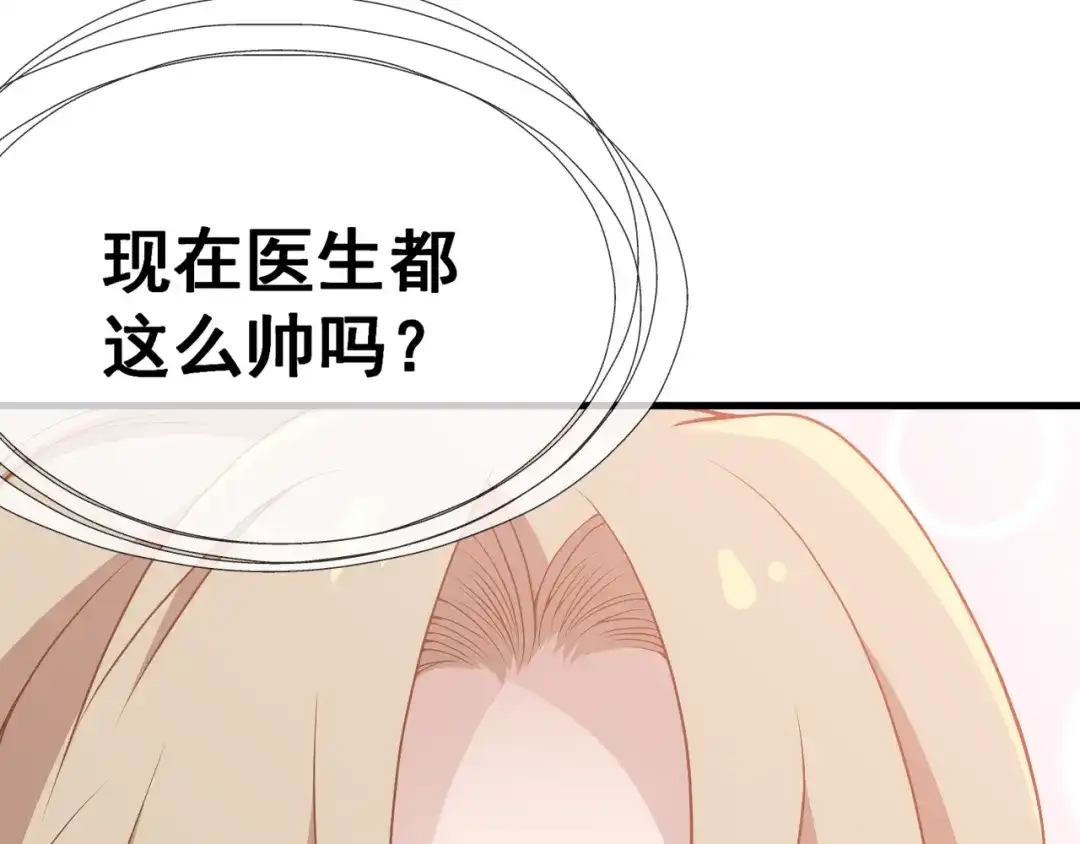《命中缺君》第1话 受伤遇到帅医生！ 第138页
