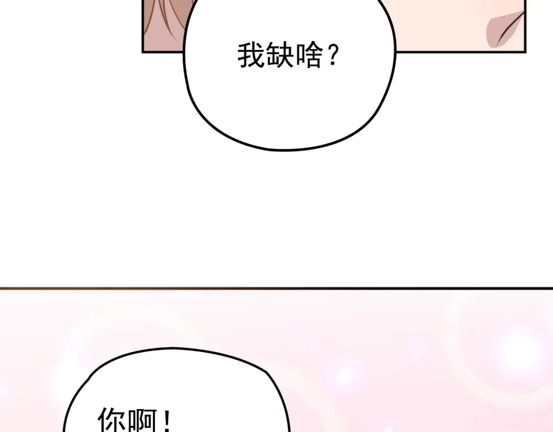 《命中缺君》第1话 受伤遇到帅医生！ 第35页
