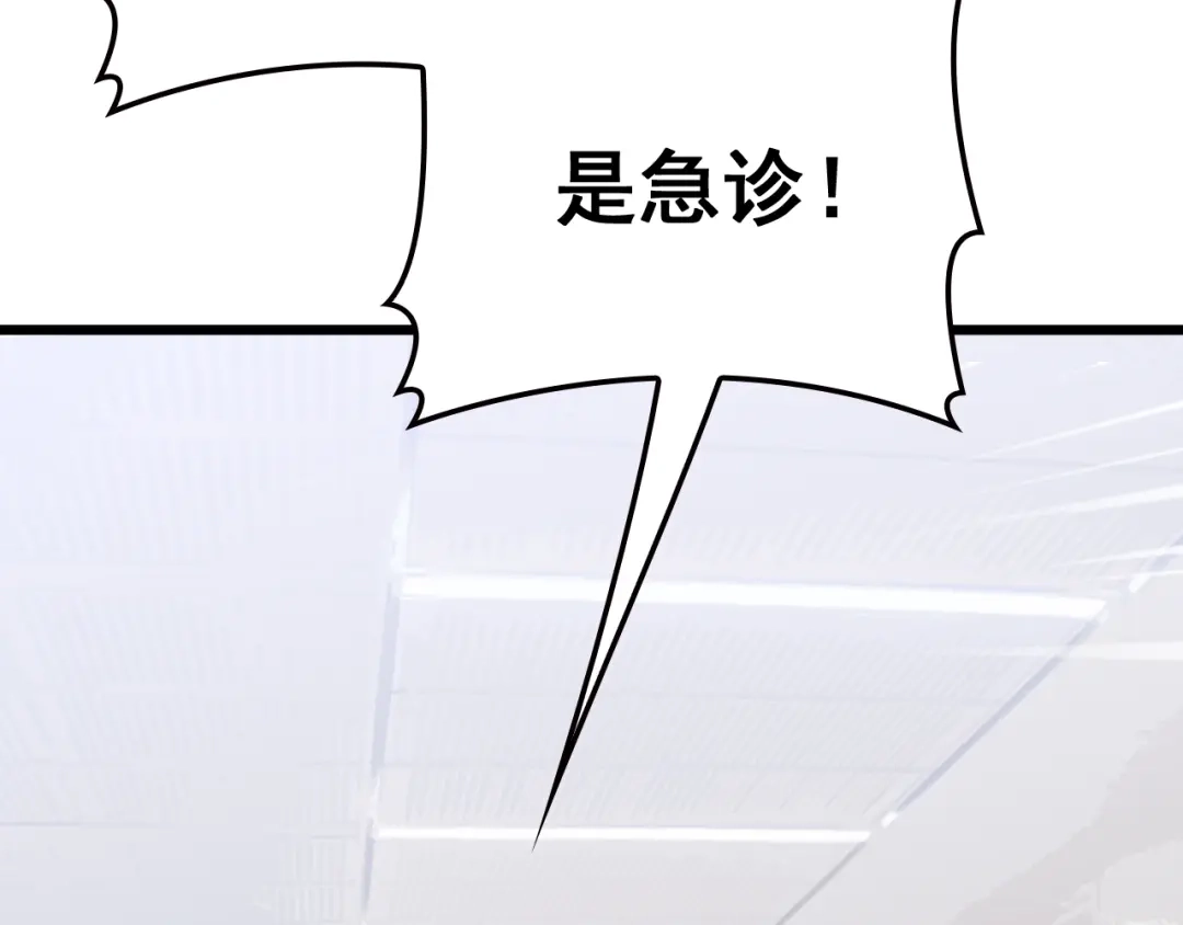 《命中缺君》第1话 受伤遇到帅医生！ 第120页