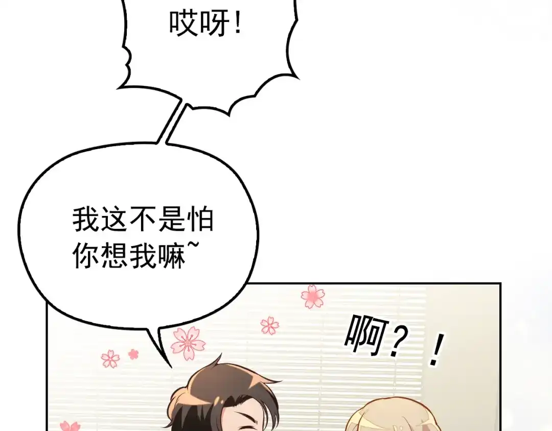 《命中缺君》第1话 受伤遇到帅医生！ 第21页