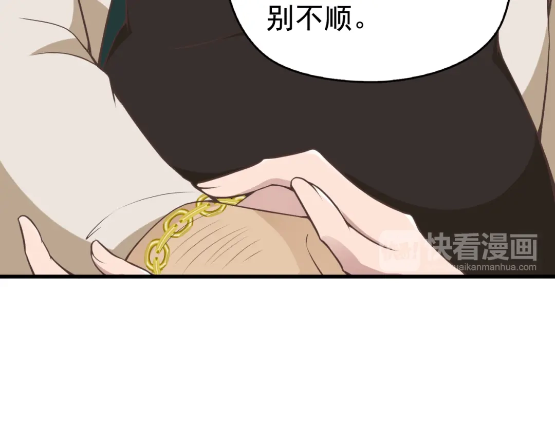 《命中缺君》第1话 受伤遇到帅医生！ 第93页