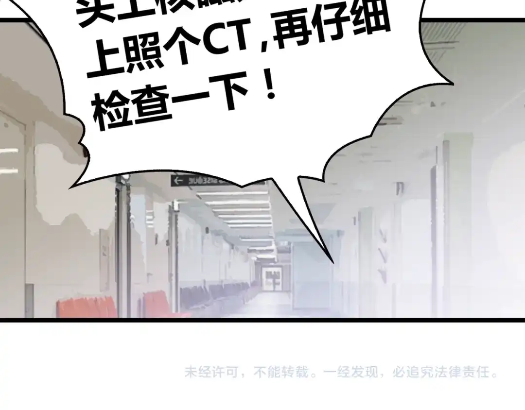 《命中缺君》第1话 受伤遇到帅医生！ 第147页