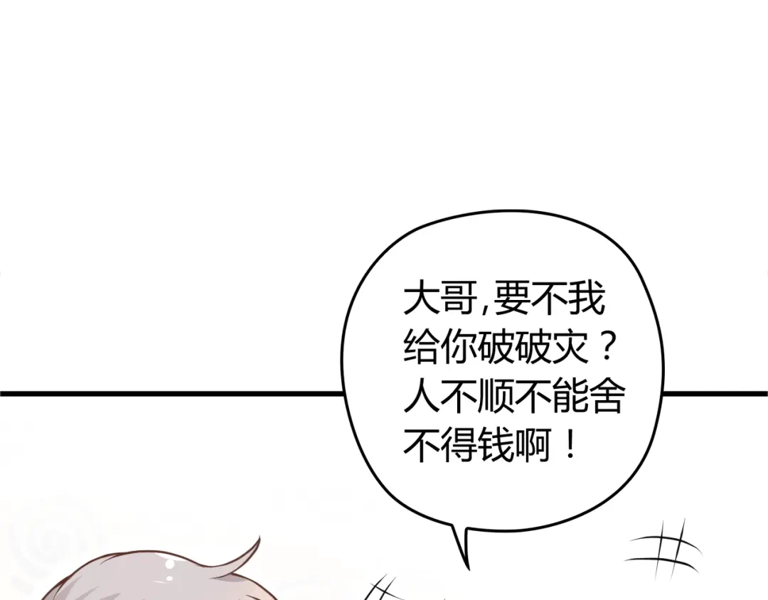 《命中缺君》第1话 受伤遇到帅医生！ 第94页