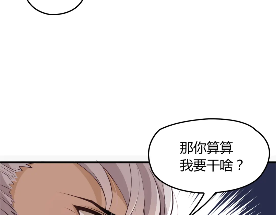 《命中缺君》第1话 受伤遇到帅医生！ 第81页