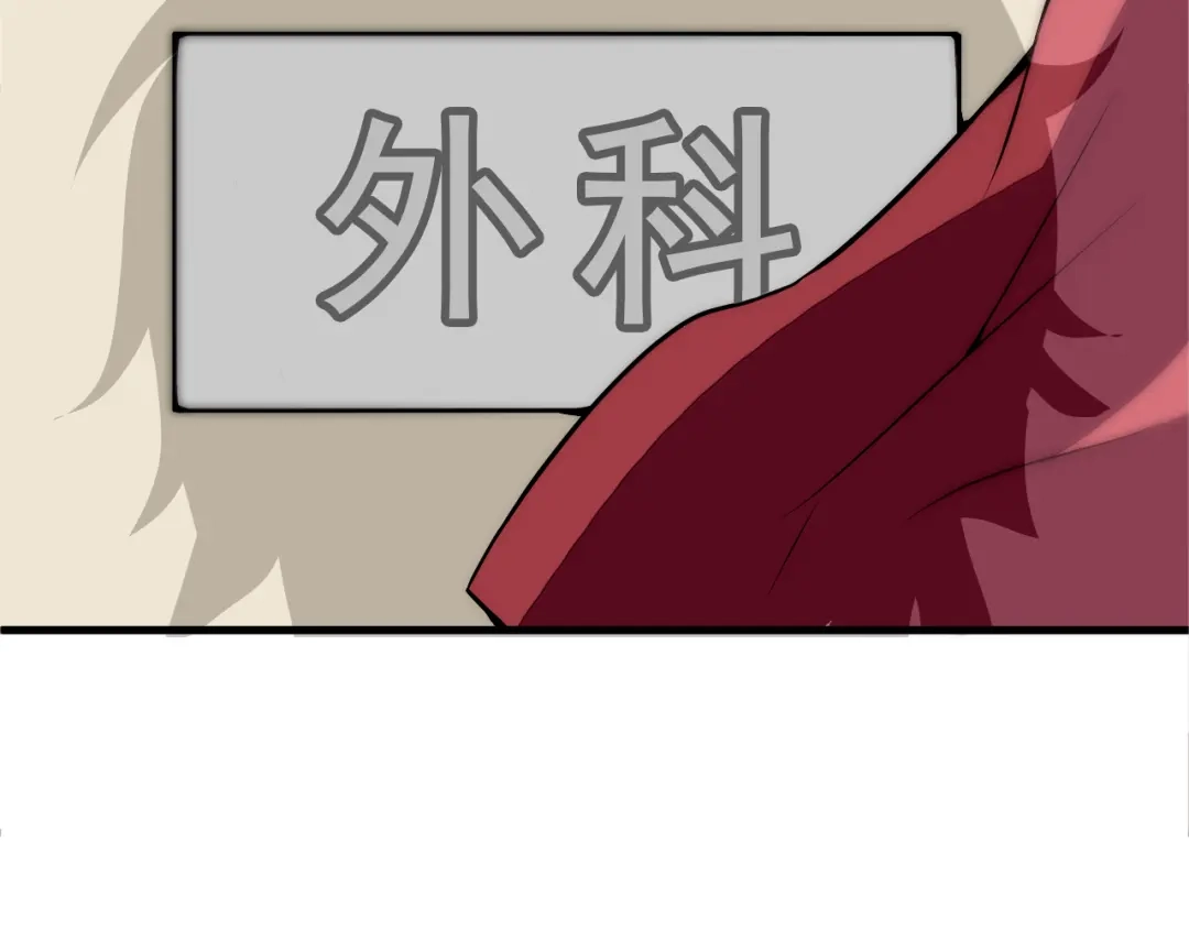 《命中缺君》第1话 受伤遇到帅医生！ 第11页