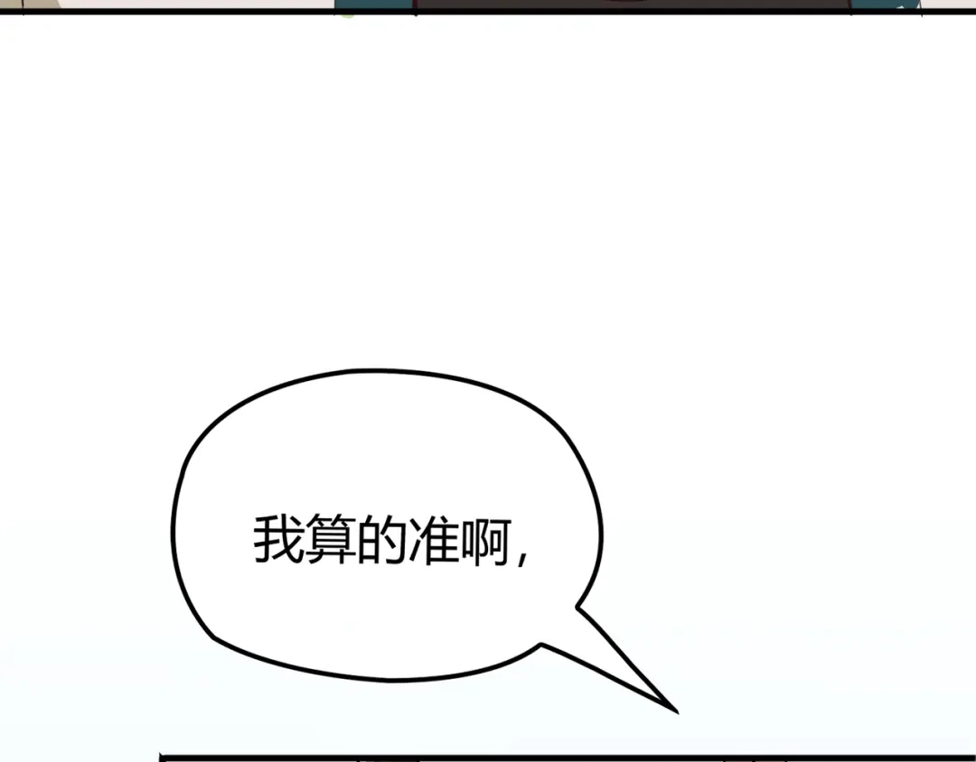《命中缺君》第1话 受伤遇到帅医生！ 第76页
