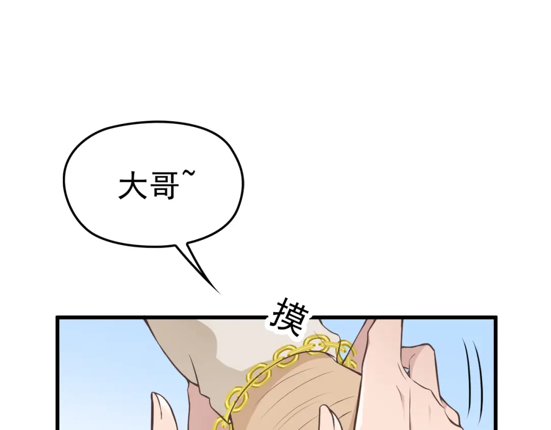 《命中缺君》第1话 受伤遇到帅医生！ 第84页