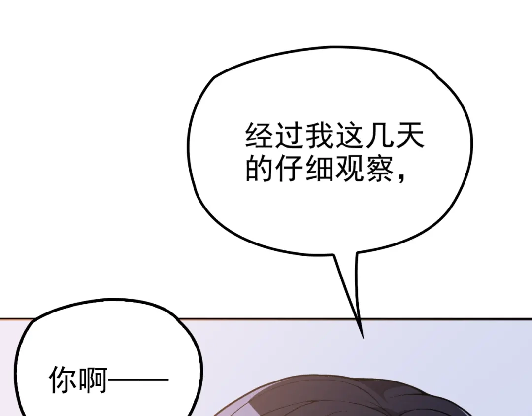 《命中缺君》第1话 受伤遇到帅医生！ 第30页