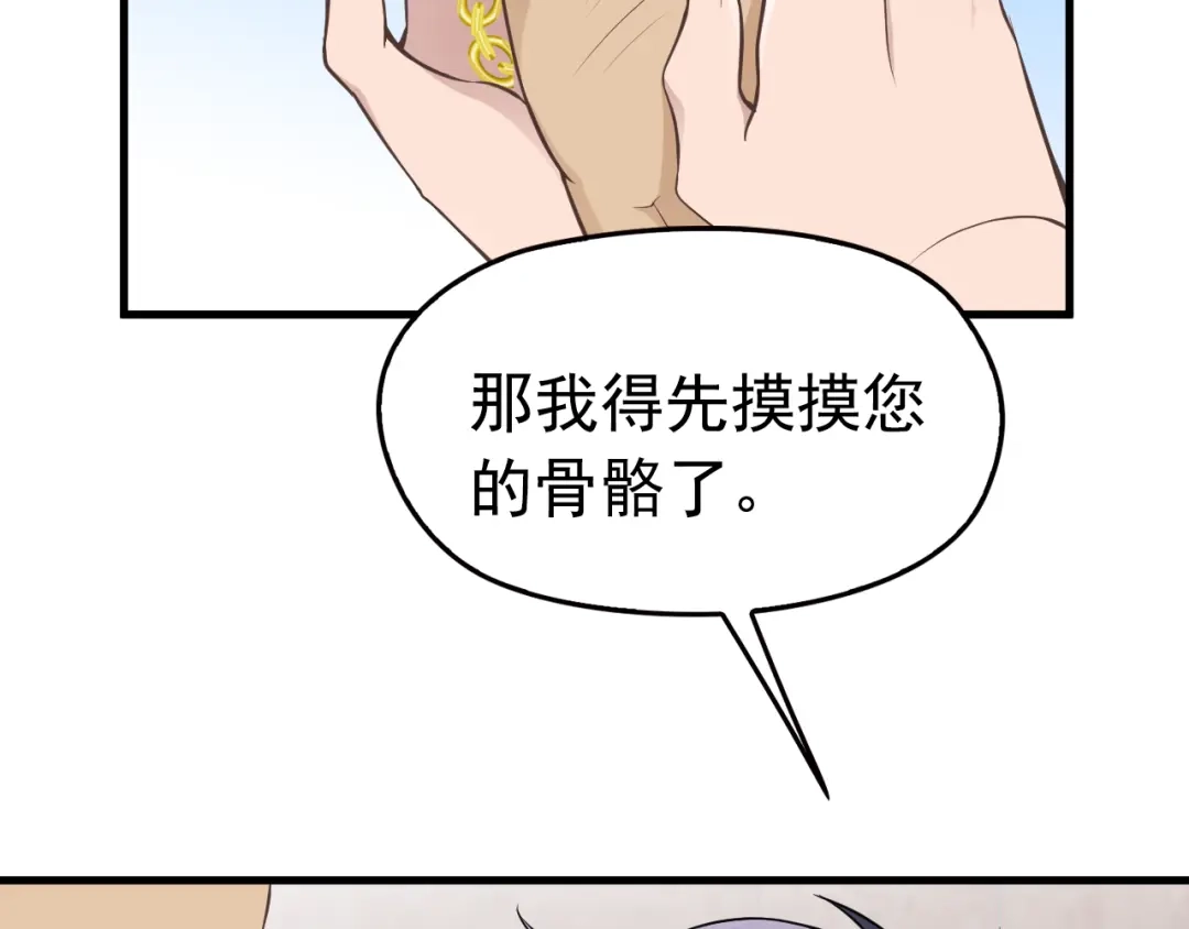 《命中缺君》第1话 受伤遇到帅医生！ 第85页