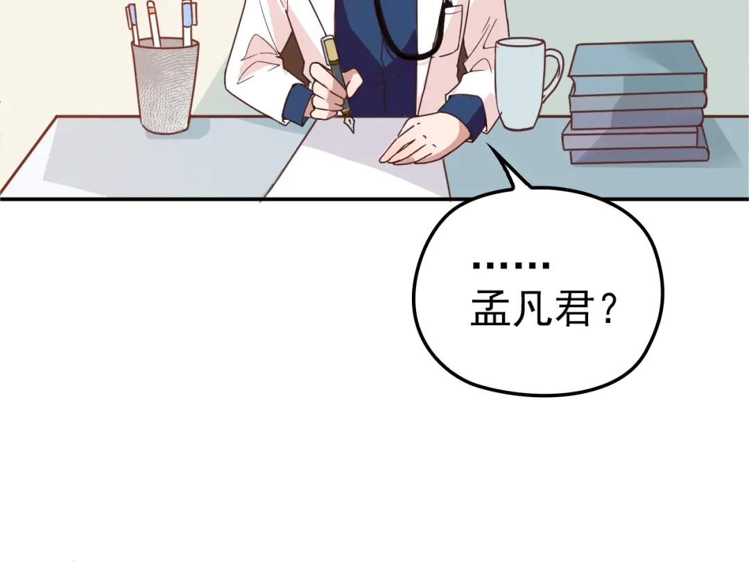 《命中缺君》第1话 受伤遇到帅医生！ 第17页