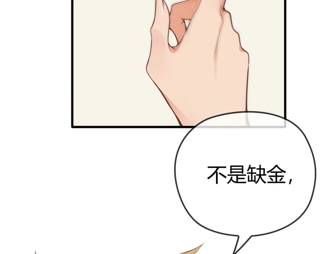 《命中缺君》第1话 受伤遇到帅医生！ 第42页