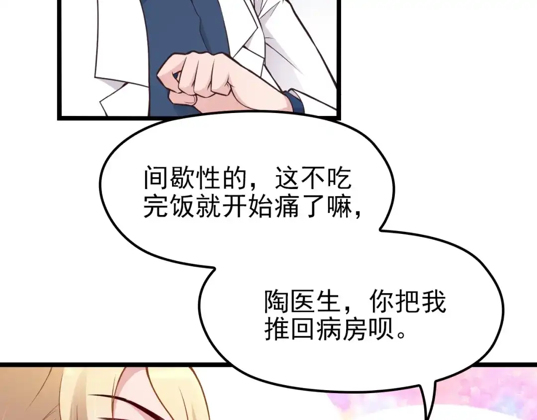 《命中缺君》第10话 追夫遇到劲敌！ 第59页