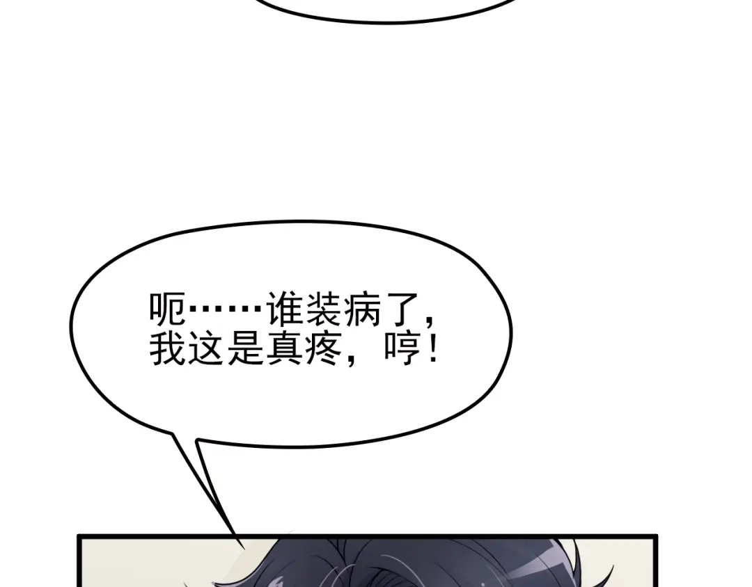 《命中缺君》第10话 追夫遇到劲敌！ 第82页