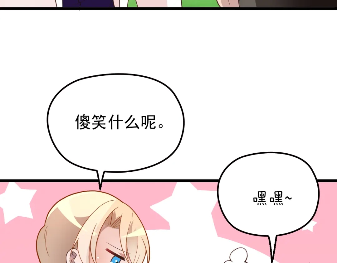 《命中缺君》第10话 追夫遇到劲敌！ 第37页