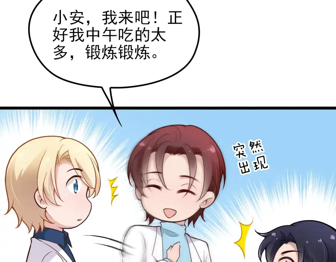 《命中缺君》第10话 追夫遇到劲敌！ 第61页