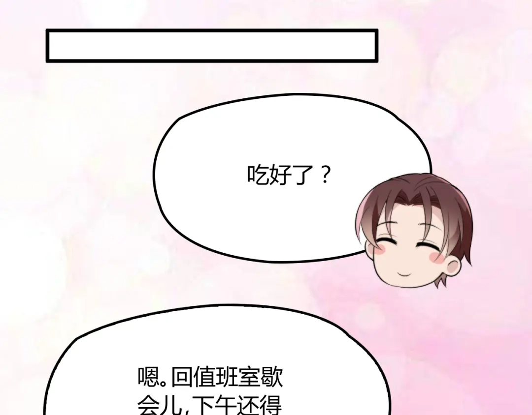 《命中缺君》第10话 追夫遇到劲敌！ 第15页