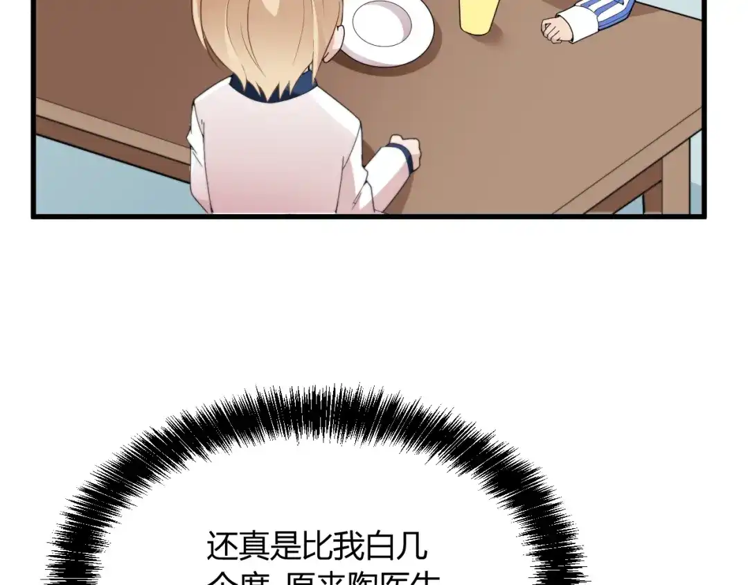 《命中缺君》第10话 追夫遇到劲敌！ 第10页
