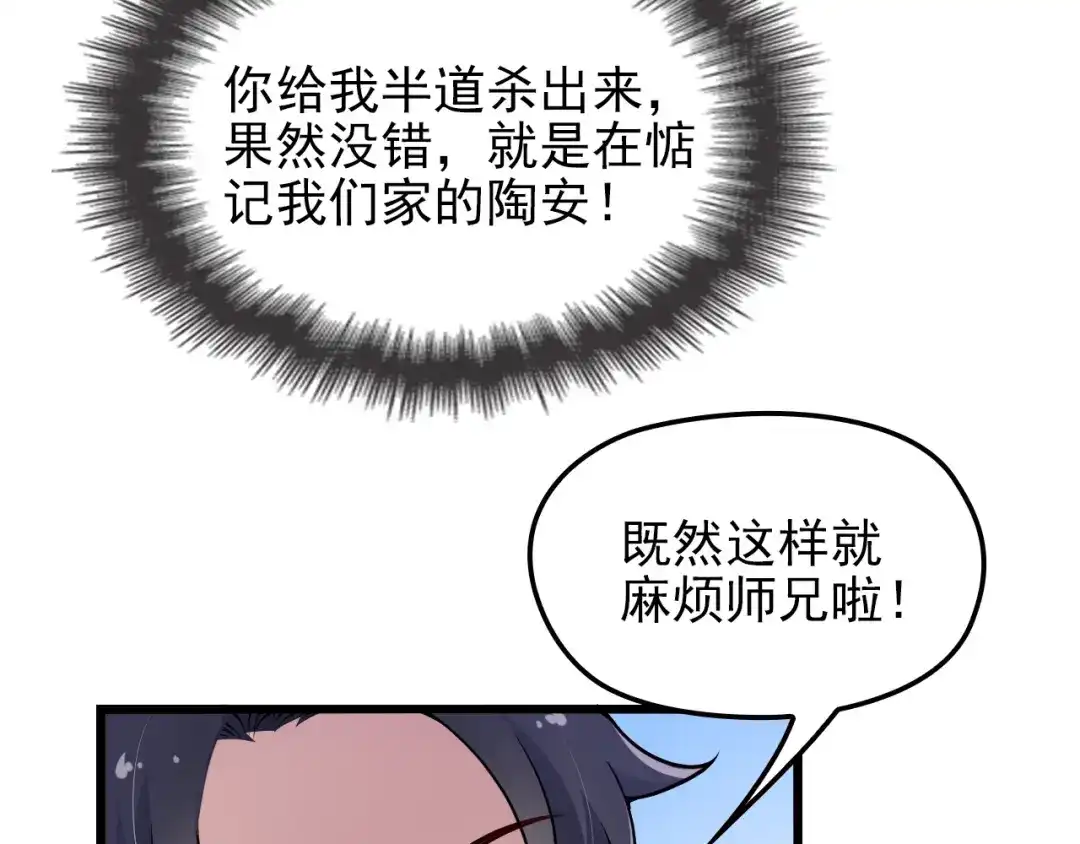 《命中缺君》第10话 追夫遇到劲敌！ 第65页