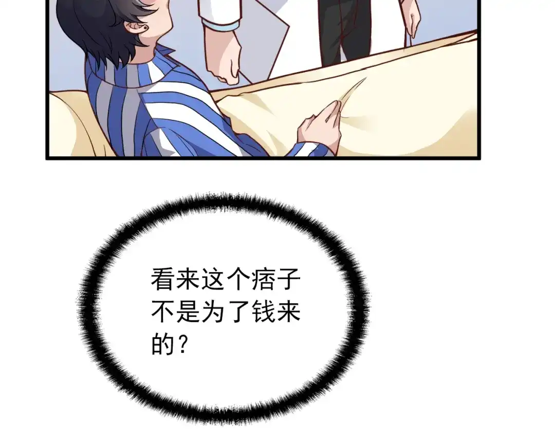 《命中缺君》第11话 装病被情敌发现？！ 第47页