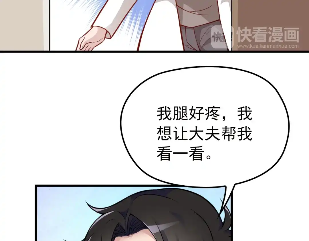 《命中缺君》第11话 装病被情敌发现？！ 第84页