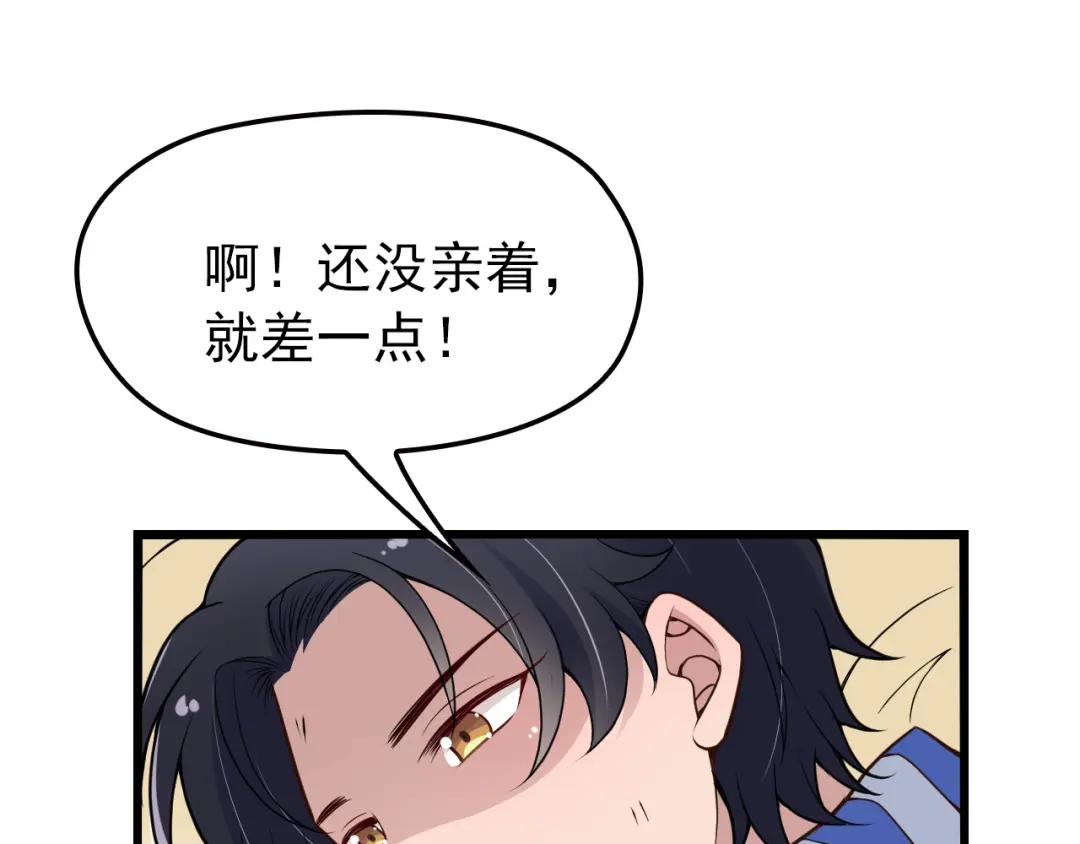 《命中缺君》第11话 装病被情敌发现？！ 第66页