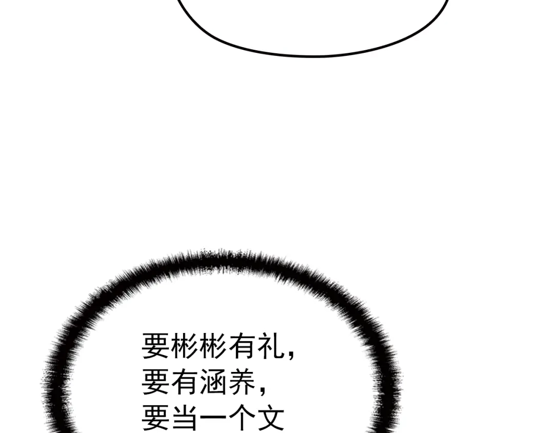 《命中缺君》第11话 装病被情敌发现？！ 第70页