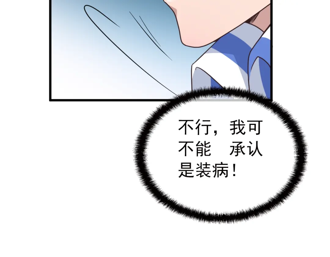 《命中缺君》第11话 装病被情敌发现？！ 第35页
