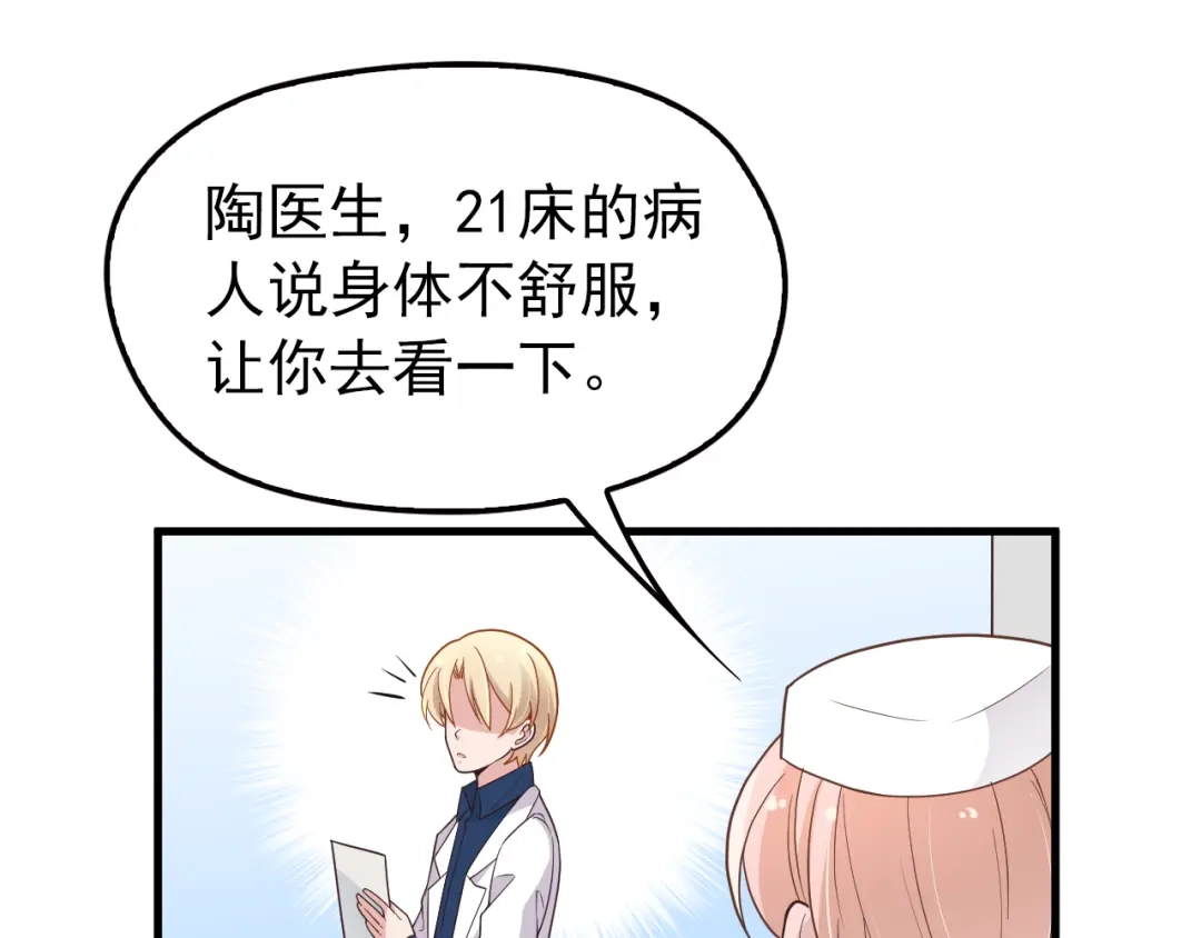 《命中缺君》第11话 装病被情敌发现？！ 第92页
