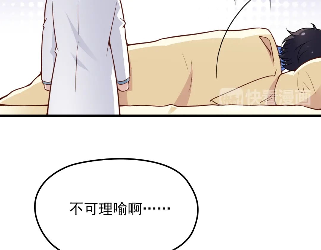 《命中缺君》第11话 装病被情敌发现？！ 第50页