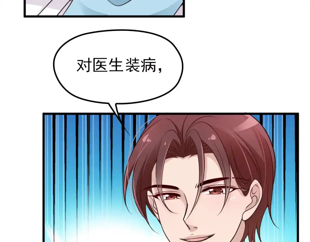 《命中缺君》第11话 装病被情敌发现？！ 第30页