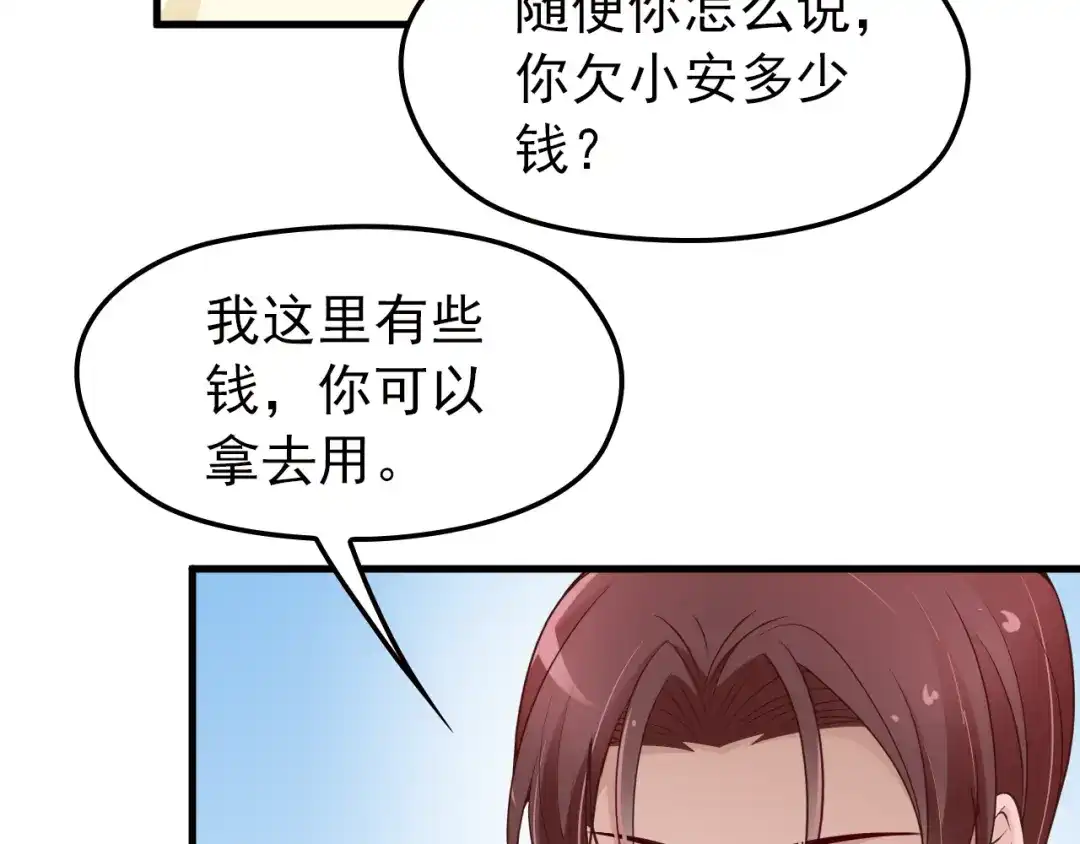 《命中缺君》第11话 装病被情敌发现？！ 第39页