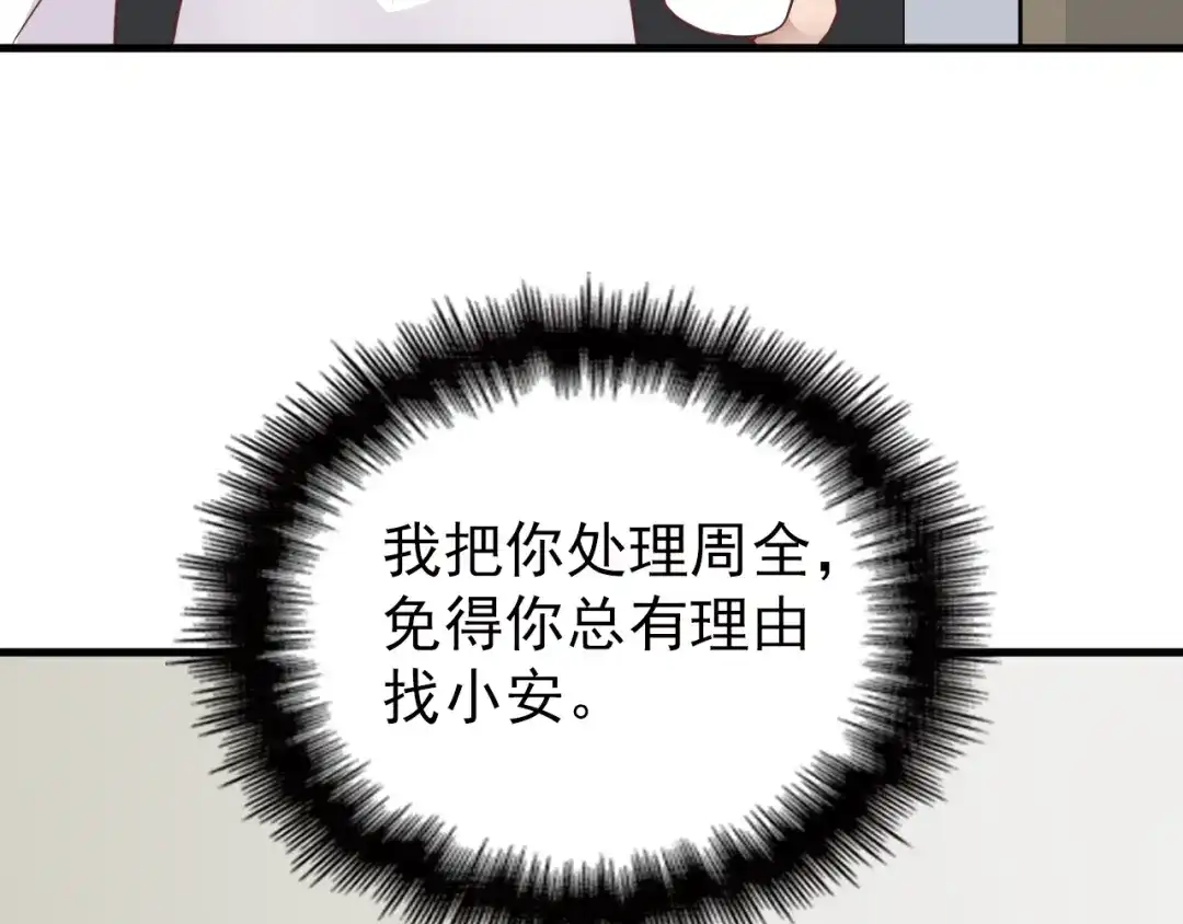 《命中缺君》第11话 装病被情敌发现？！ 第21页