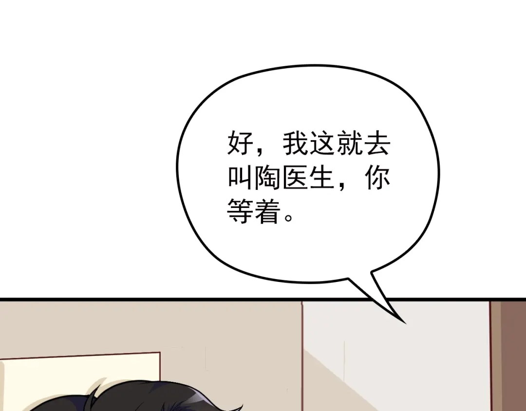 《命中缺君》第11话 装病被情敌发现？！ 第86页
