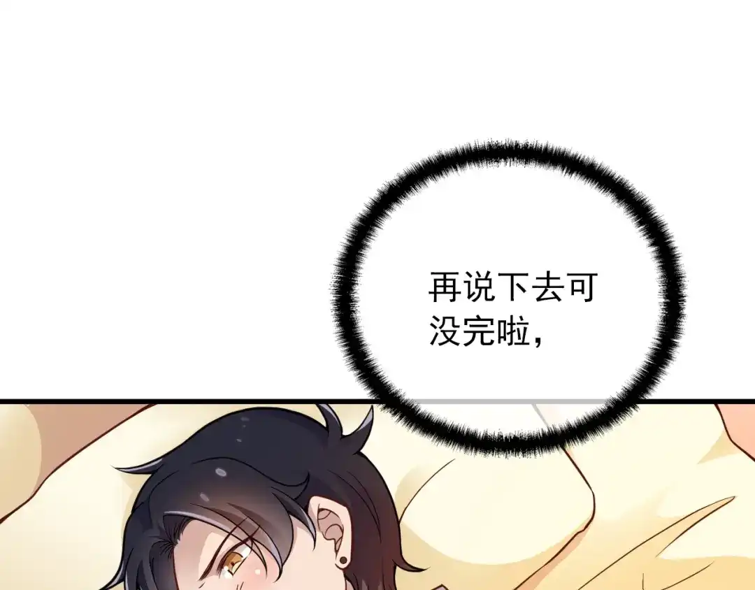 《命中缺君》第11话 装病被情敌发现？！ 第52页
