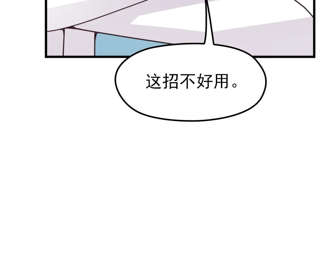 《命中缺君》第11话 装病被情敌发现？！ 第32页