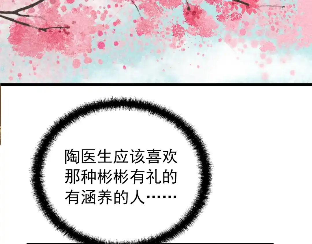 《命中缺君》第11话 装病被情敌发现？！ 第56页