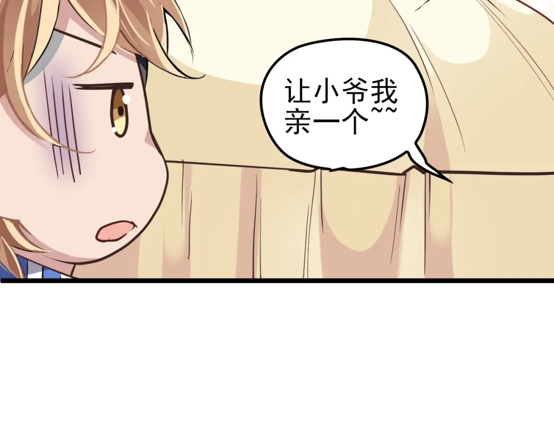 《命中缺君》第11话 装病被情敌发现？！ 第61页